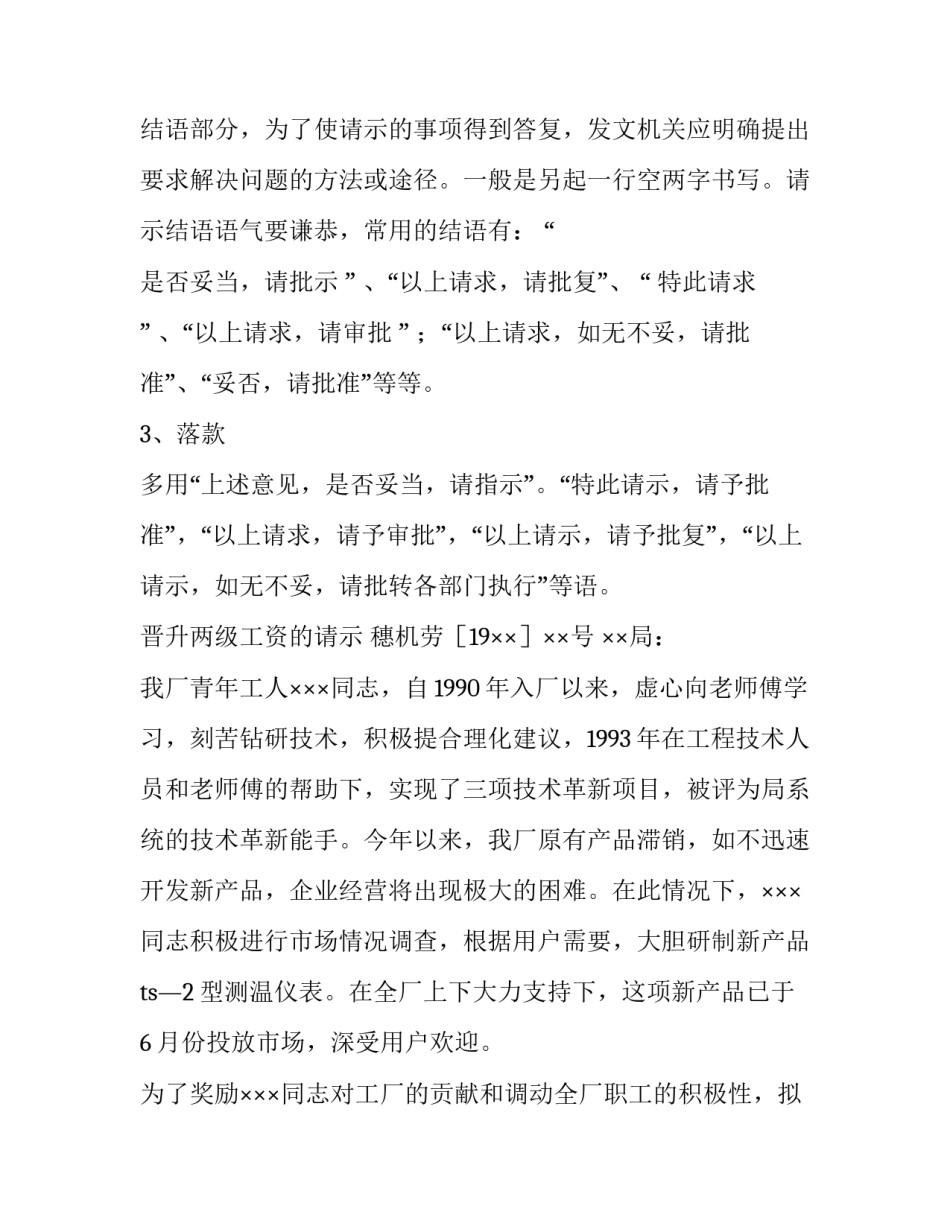 请示申请格式_第3页