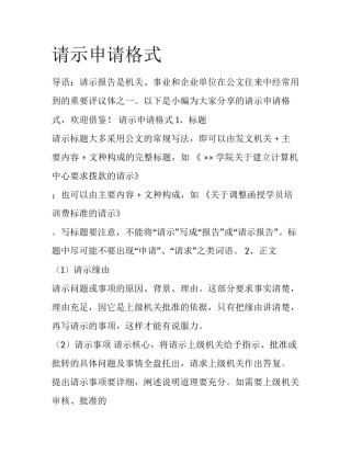 请示申请格式