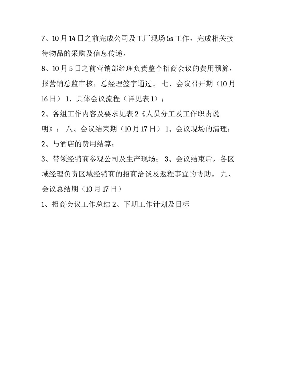集团厨卫事业部全国经销商招商会议方案_第3页