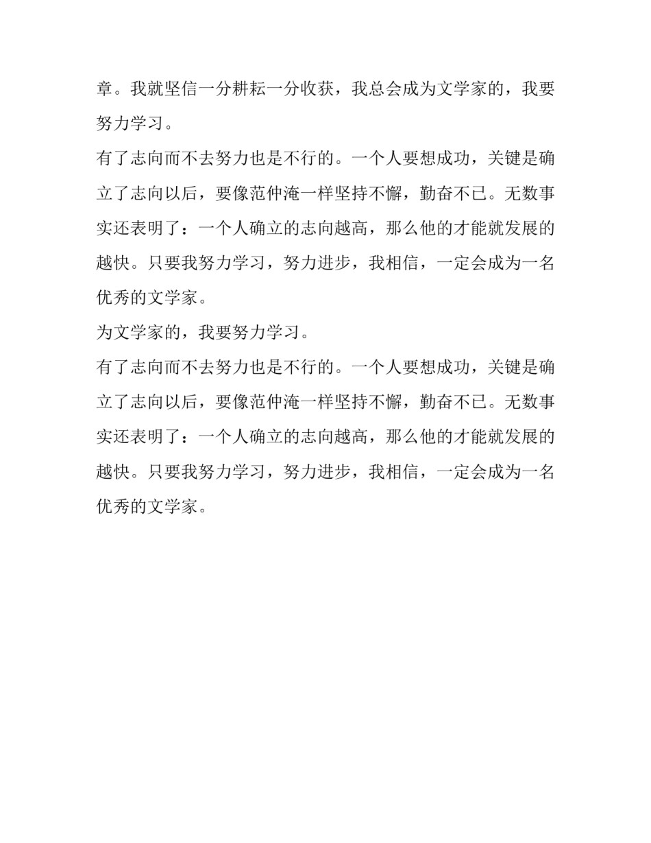 我的理想是当一名文学家优秀作文_第2页