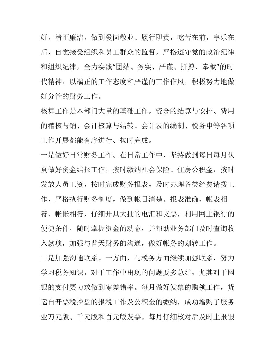 财务季度工作总结及工作计划 季度财务工作总结财务工作总结(通用14篇)_第2页
