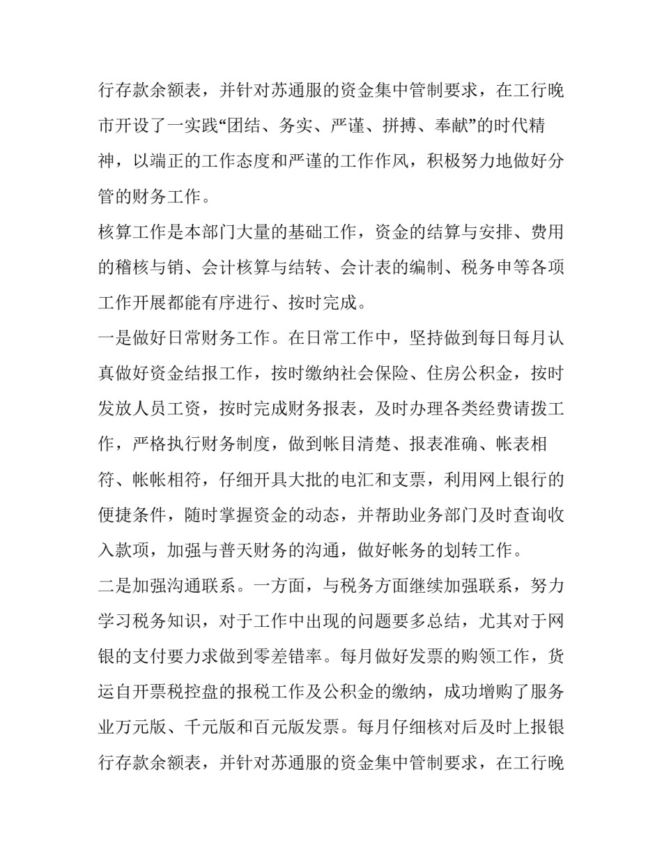 财务季度工作总结及工作计划 季度财务工作总结财务工作总结(通用14篇)_第3页