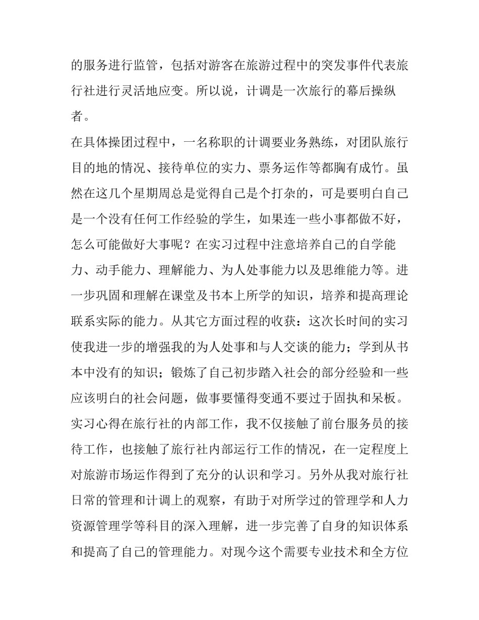 2023年前台接待的实践报告(三篇)_第2页