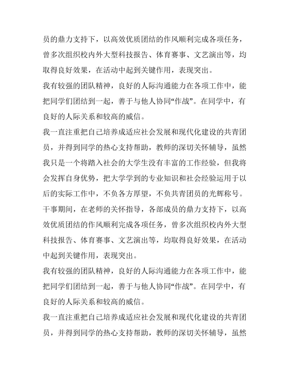 大学生团员自我鉴定范文550字_第2页