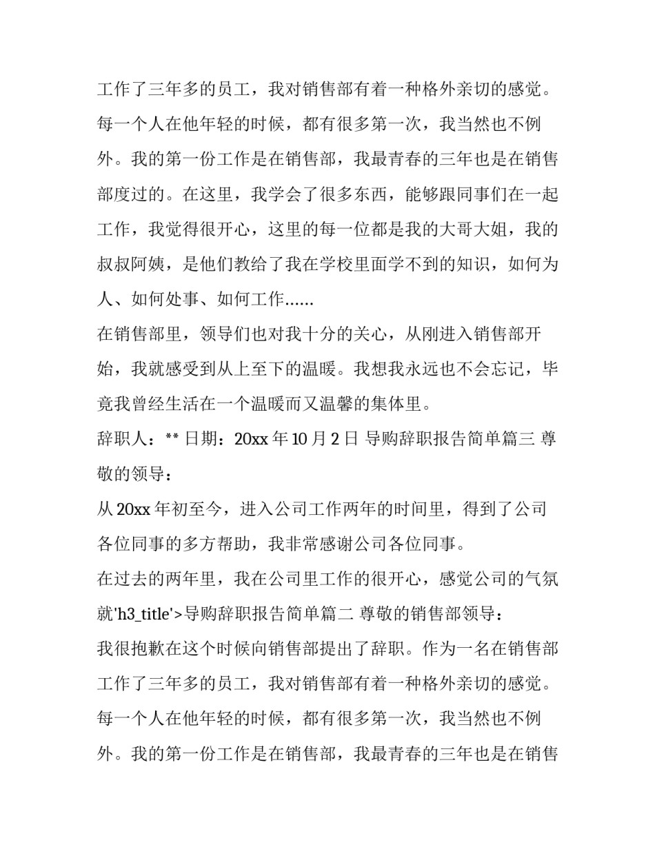 导购辞职报告简单(八篇)_第2页