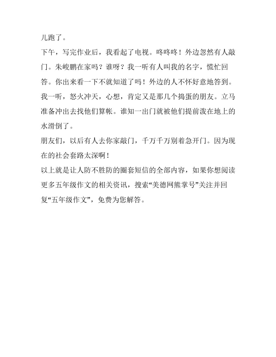 让人防不胜防的圈套短信_第2页