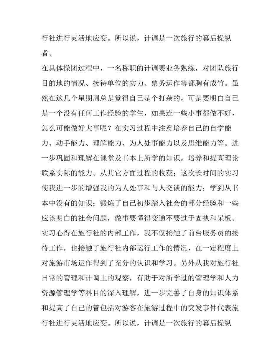 前台接待实践报告字(3篇)_第2页