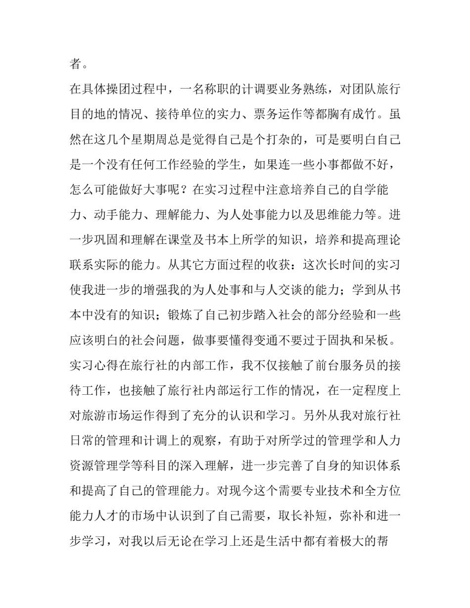 前台接待实践报告字(3篇)_第3页