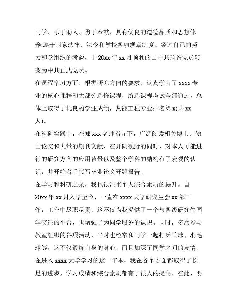 最新研究生奖学金申请书(模板10篇)_第2页