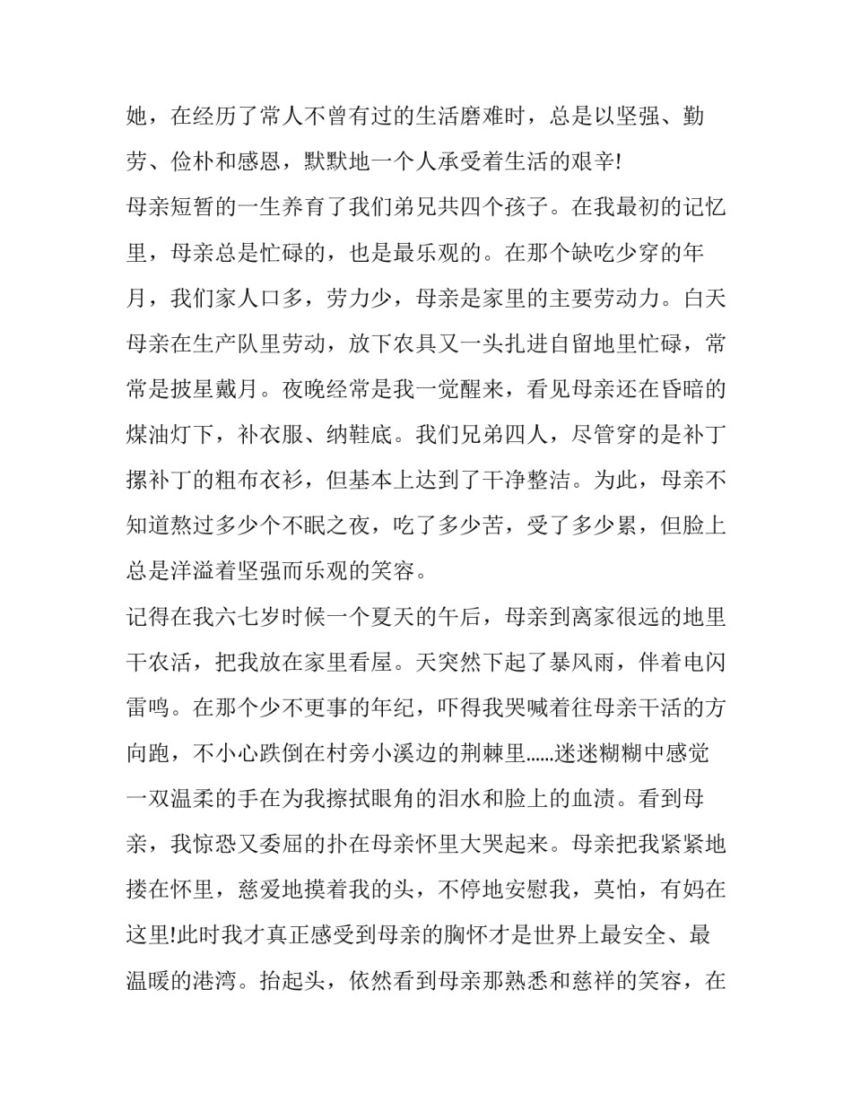 2023年母亲节的心得体会 母亲节心得体会母亲节(精选12篇)_第2页