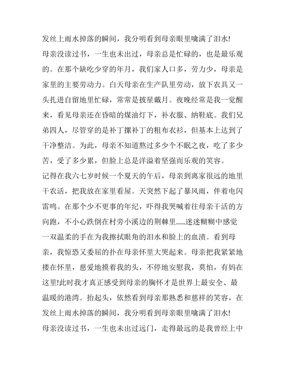 2023年母亲节的心得体会 母亲节心得体会母亲节(精选12篇)_第3页
