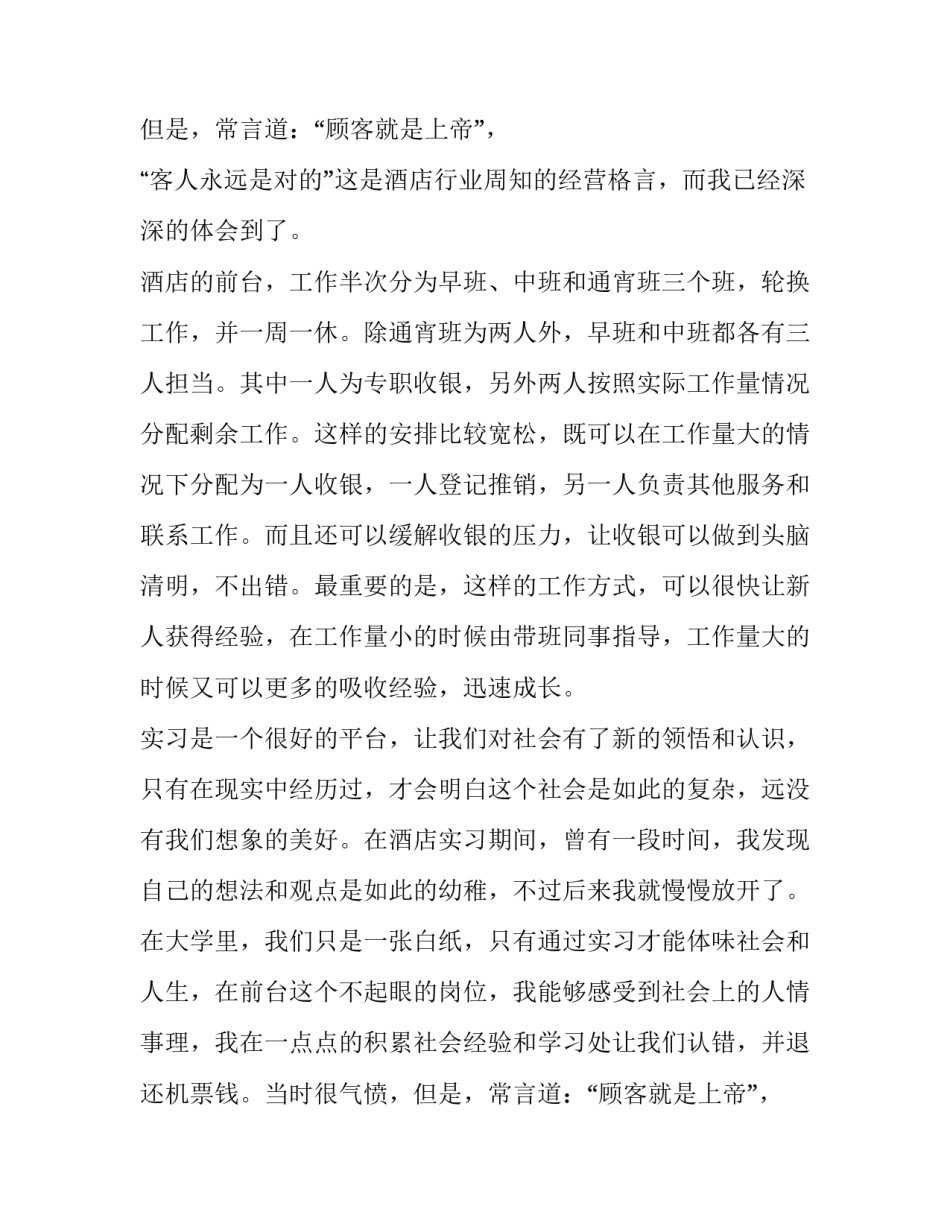 最新前台接待实验报告(3篇)_第2页