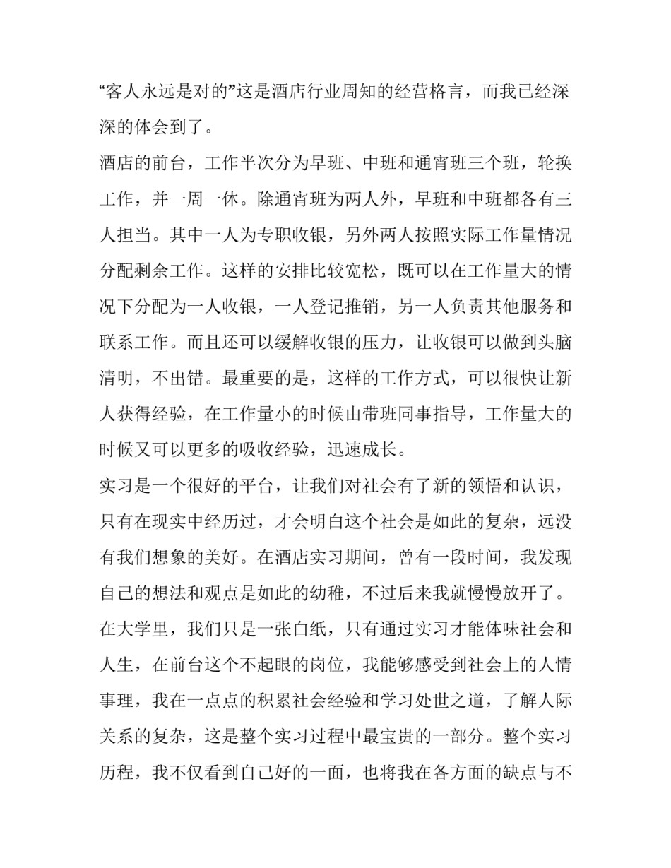 最新前台接待实验报告(3篇)_第3页