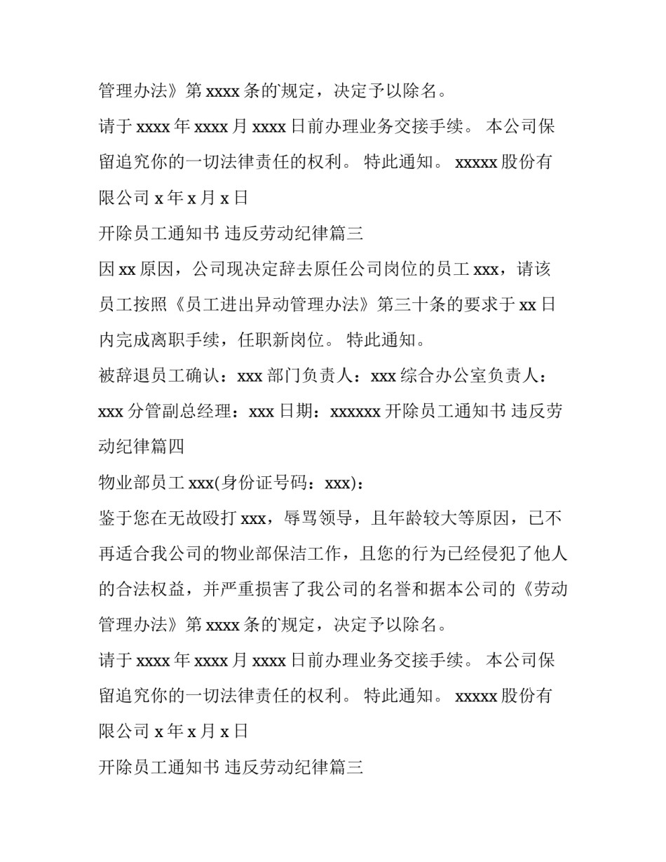 最新开除员工通知书 违反劳动纪律(8篇)_第2页