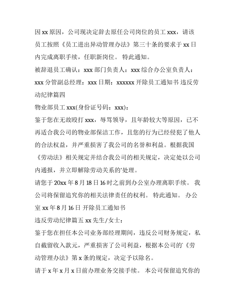 最新开除员工通知书 违反劳动纪律(8篇)_第3页