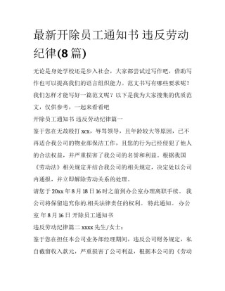 最新开除员工通知书 违反劳动纪律(8篇)
