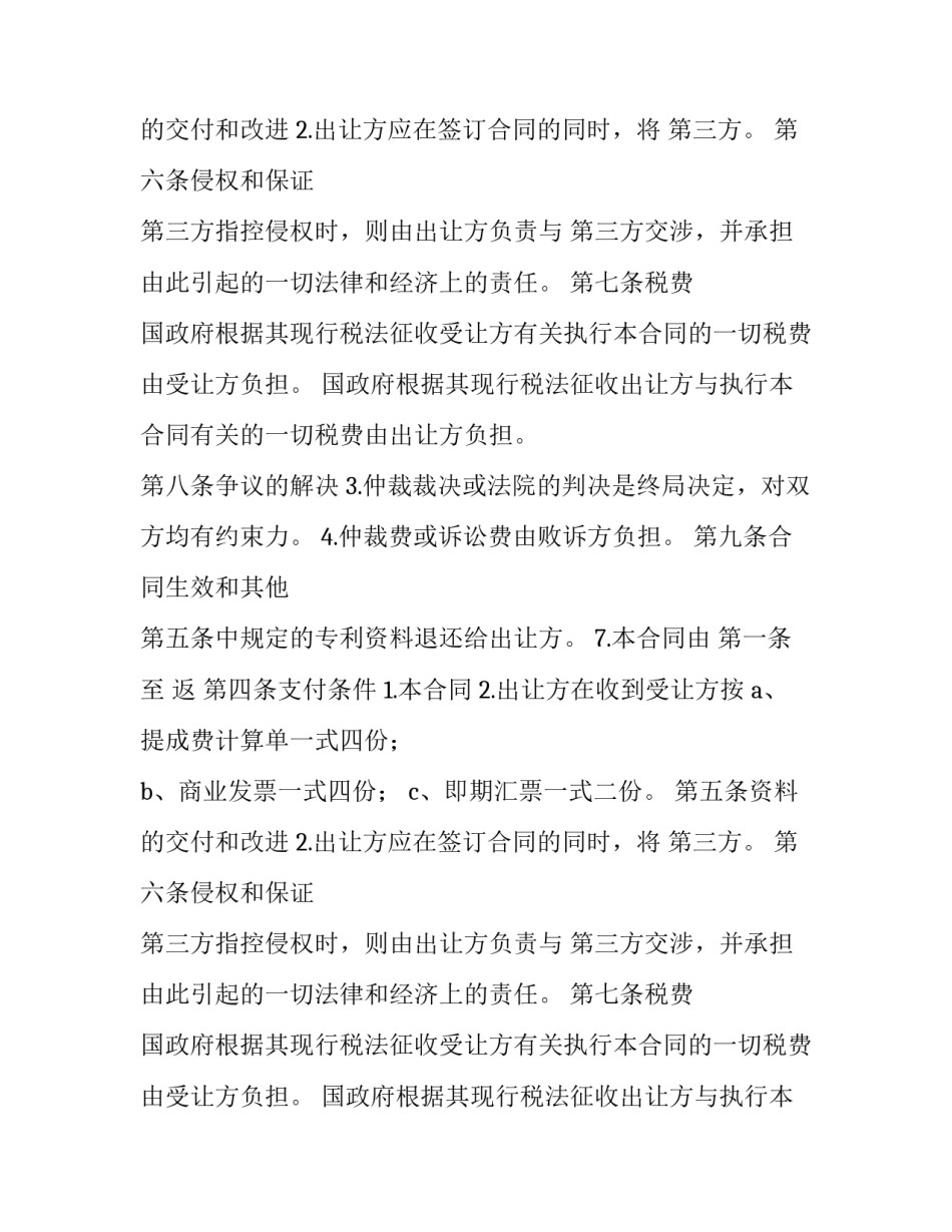 2023年国际专利技术许可合同(模板8篇)_第2页