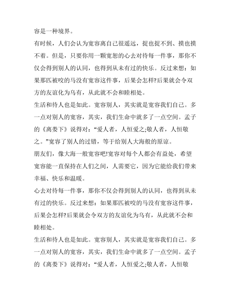 宽容别人也是宽容我们自己作文_第2页