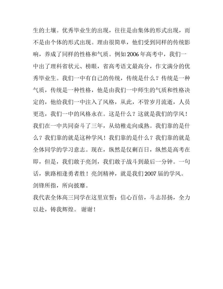 百日冲刺，铸就辉煌的百日誓师大会学生发言稿范文_第2页