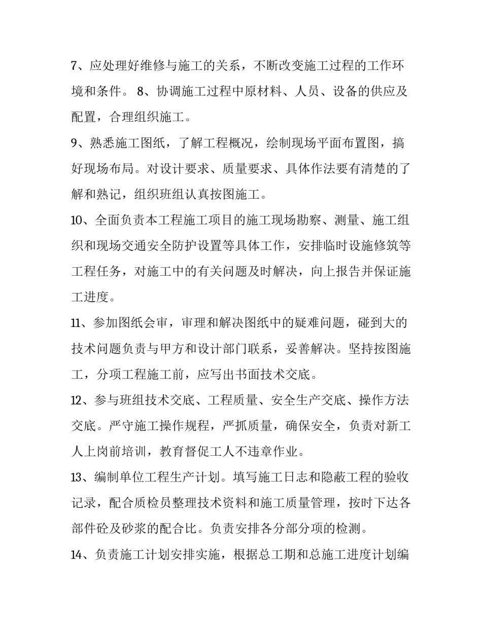 最新行政岗位工作计划(十五篇)_第2页