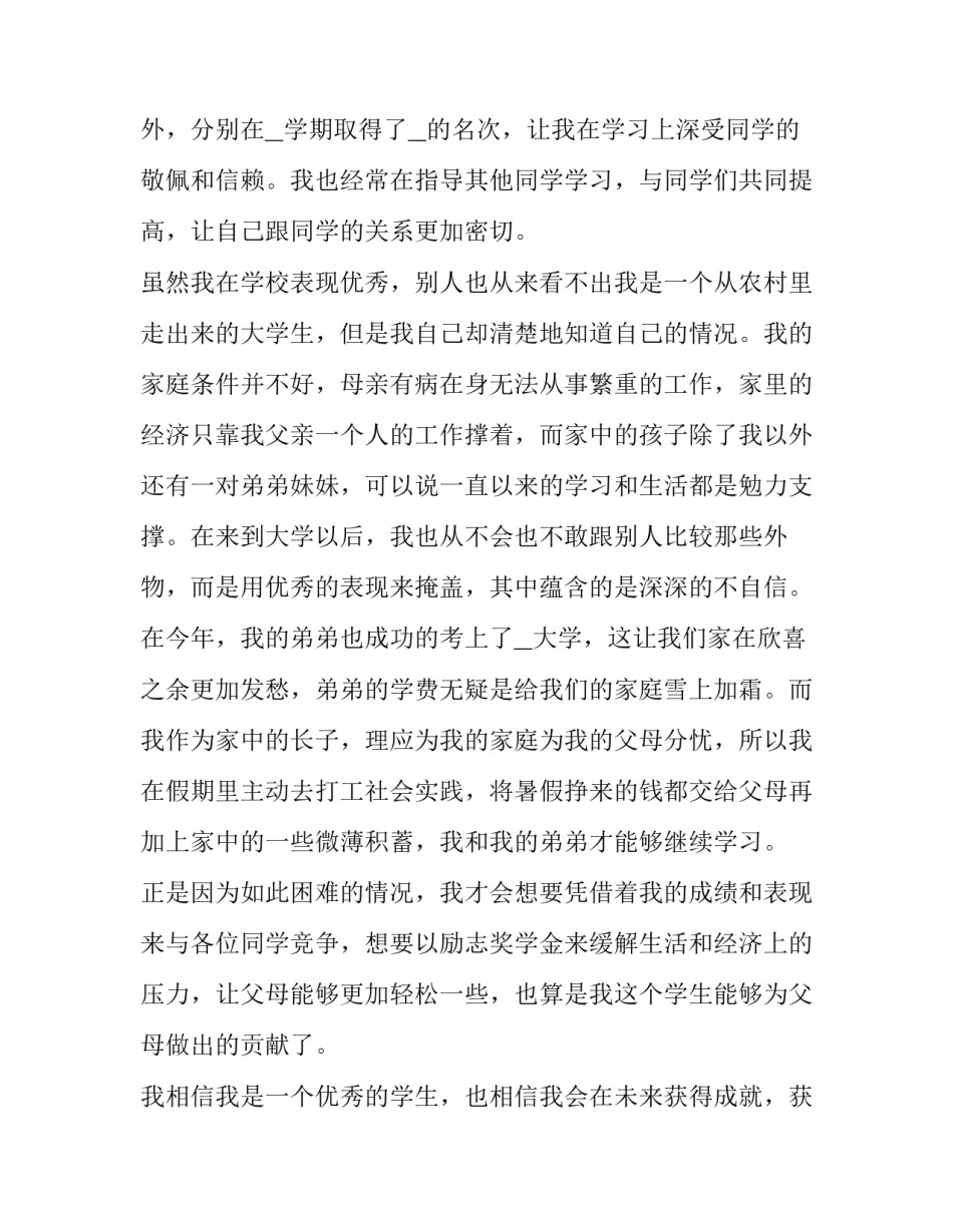 2023年国家励志奖学金的申请书(三篇)_第2页