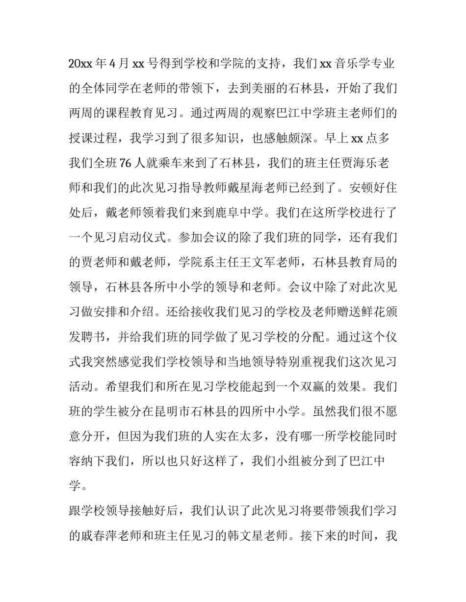 2023年大学生实践报告及 大学生实践报告(实用12篇)_第2页