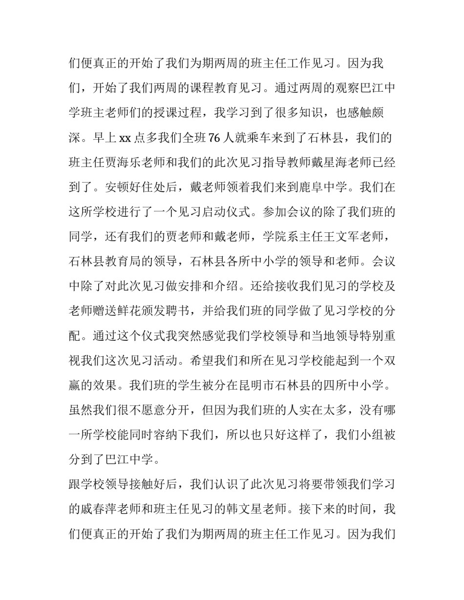 2023年大学生实践报告及 大学生实践报告(实用12篇)_第3页