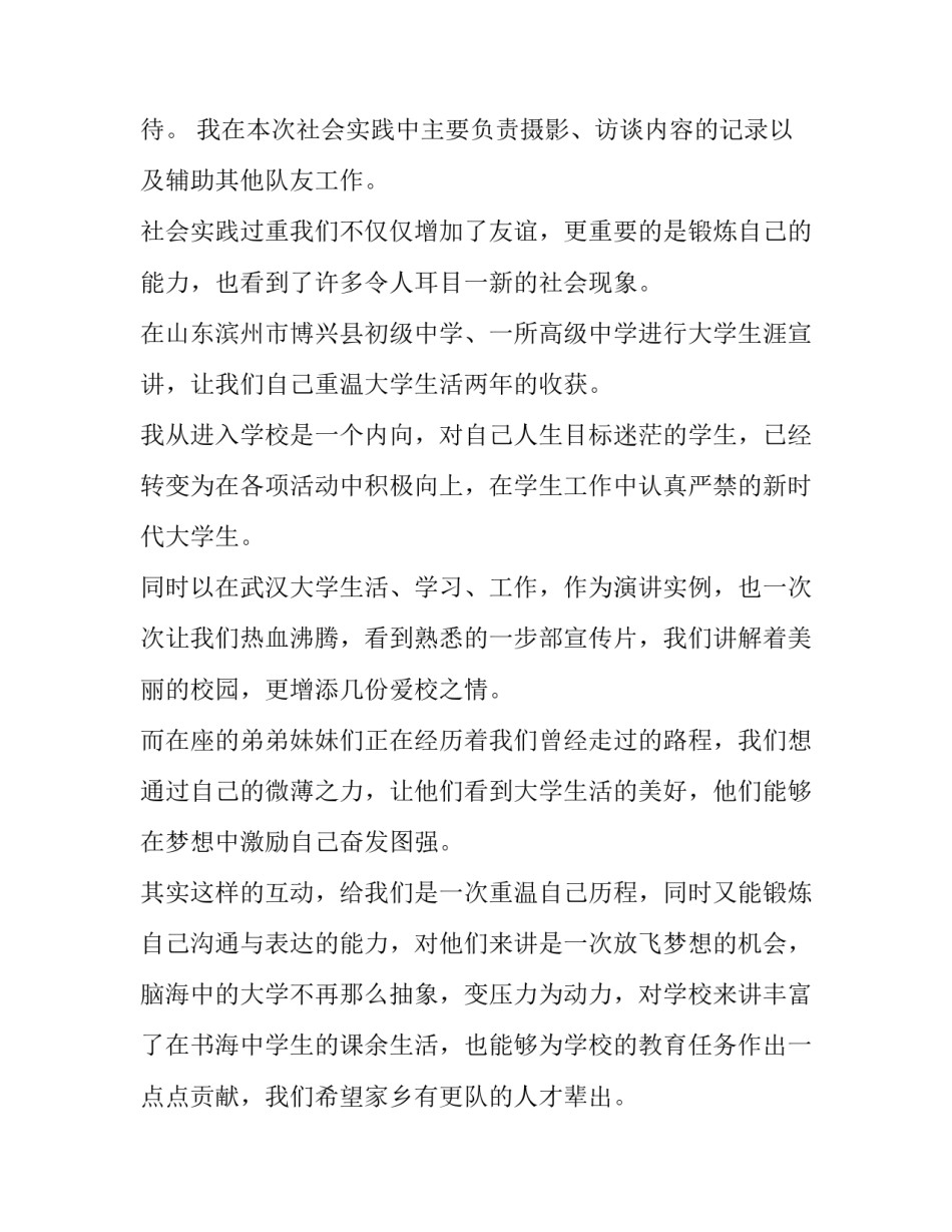最新大学生暑假社会实践报告 大学生暑假社会实践报告暑假社会实践报告(优质9篇)_第2页