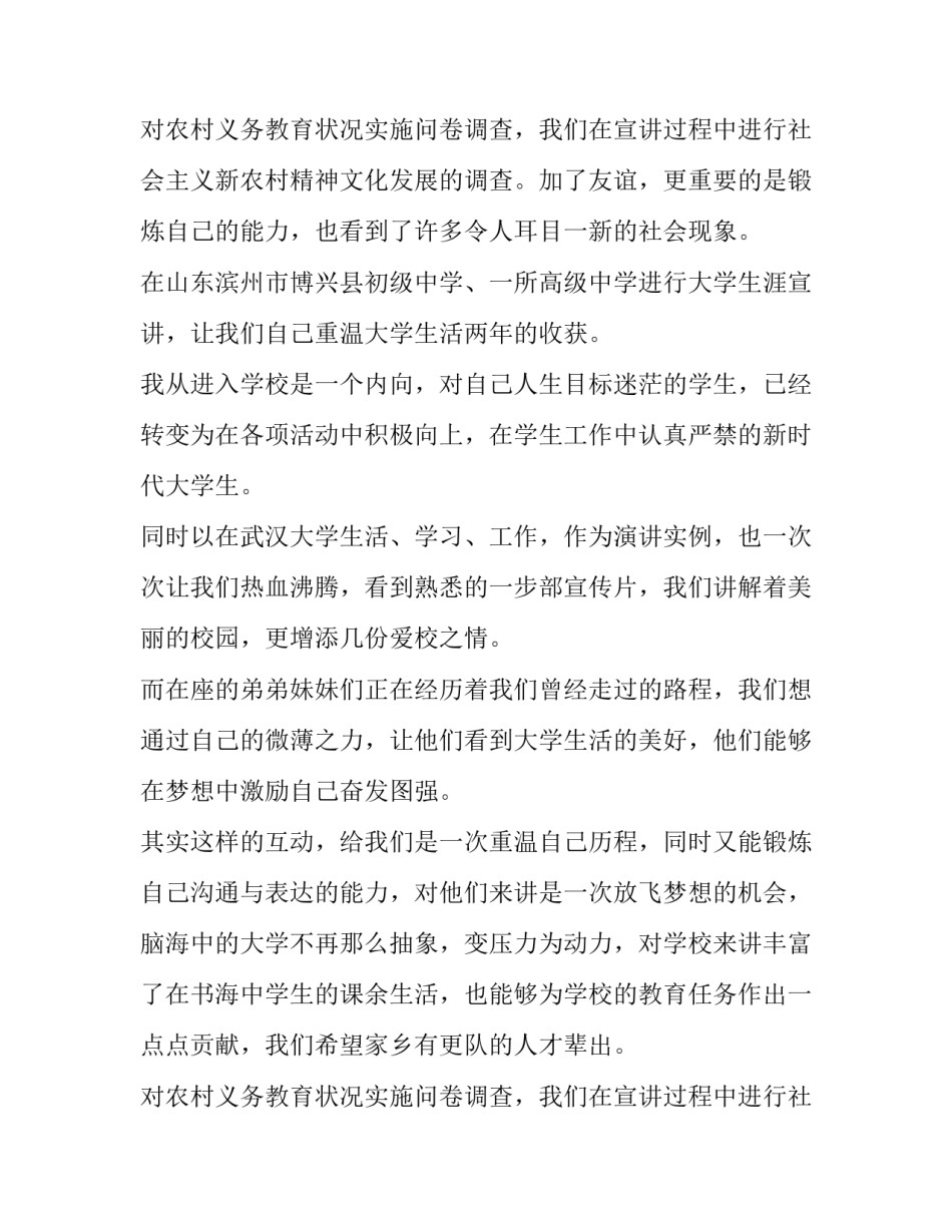 最新大学生暑假社会实践报告 大学生暑假社会实践报告暑假社会实践报告(优质9篇)_第3页