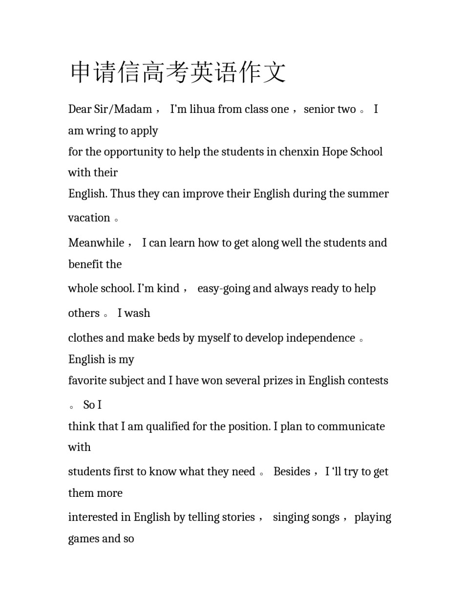 申请信高考英语作文_第1页