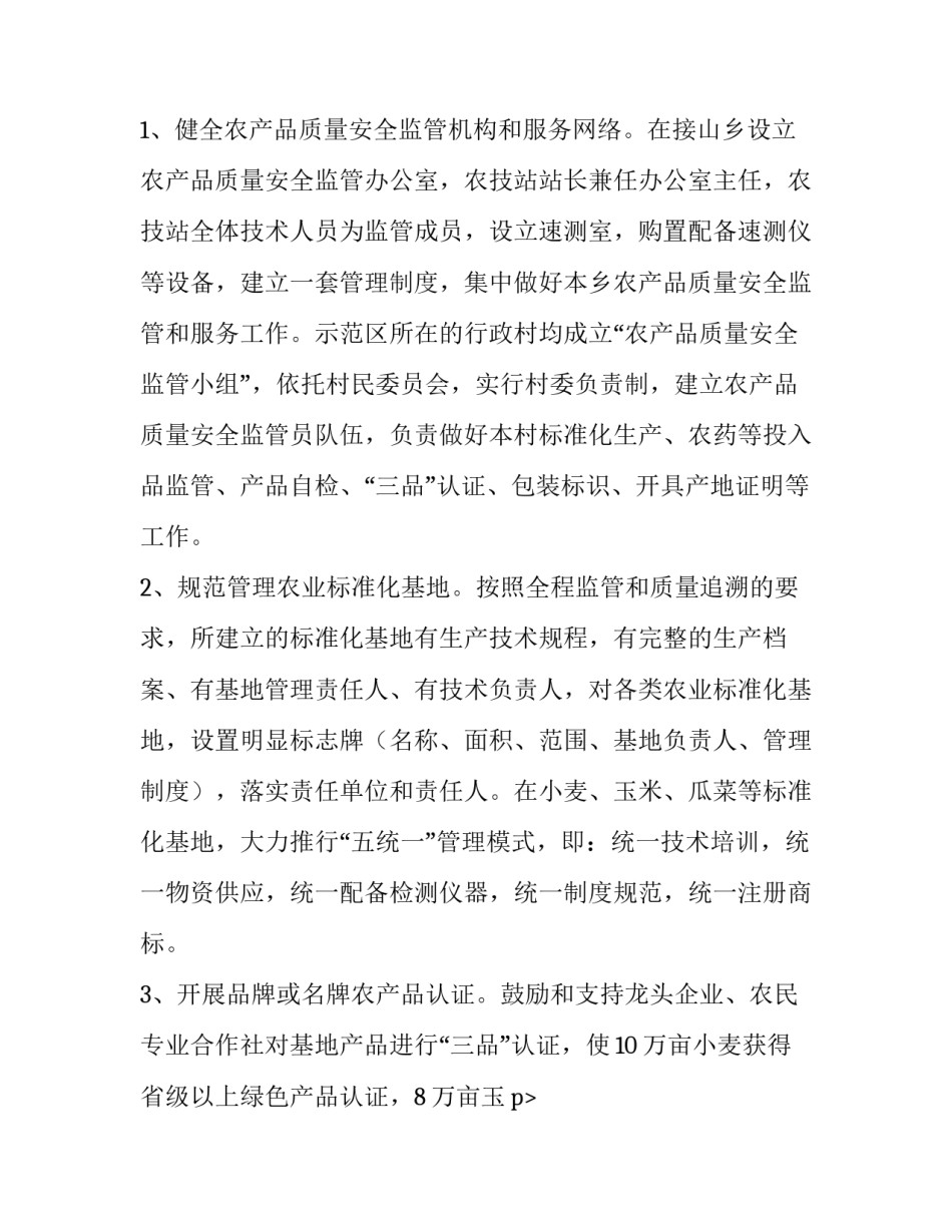 2023年幼儿园交通安全方案(6篇)_第2页