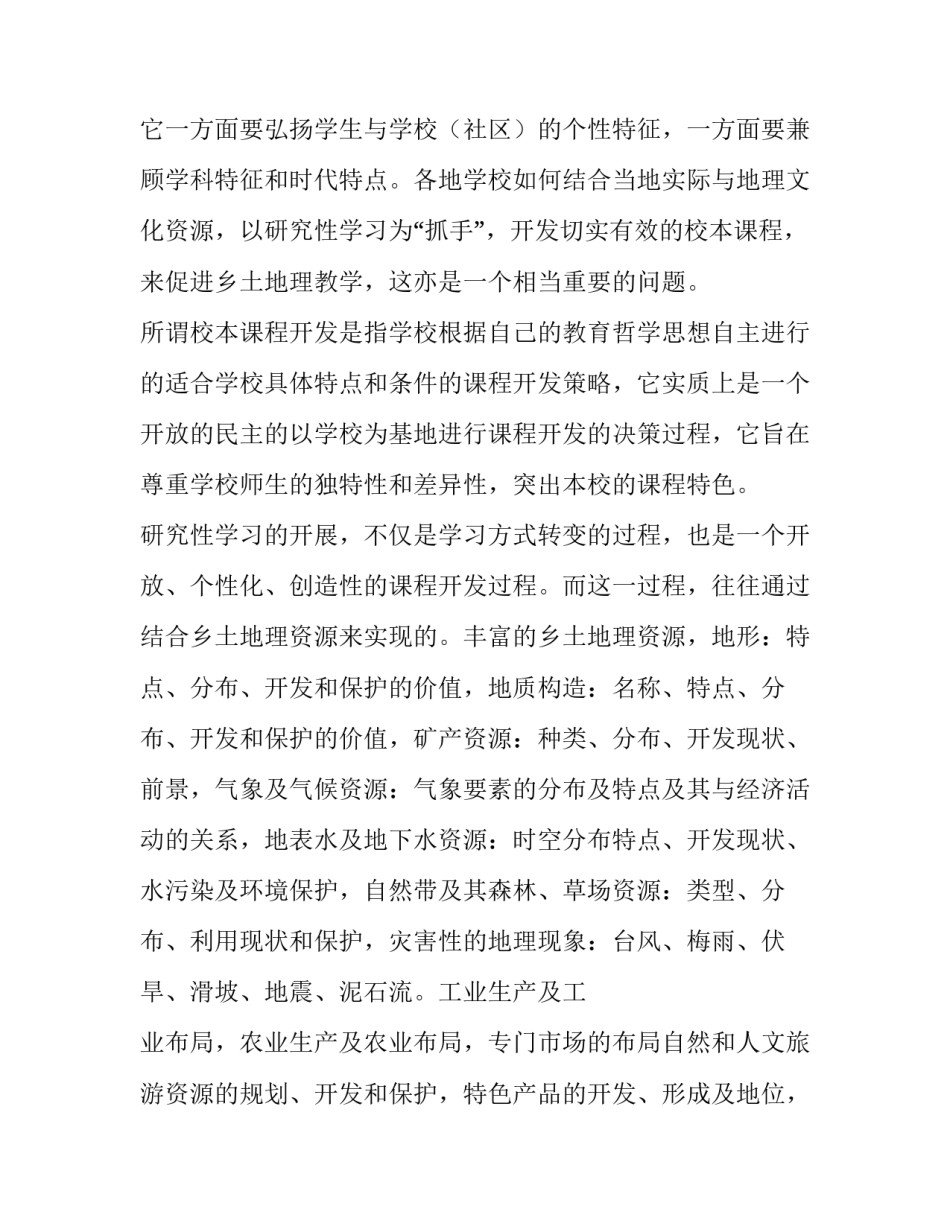 最新利用民族文化资源开发校本课程课题研究报告(5篇)_第2页