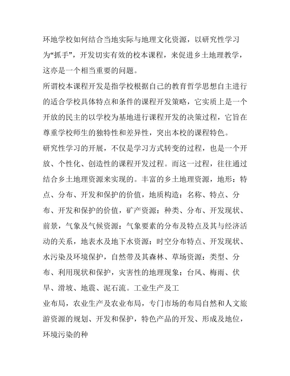 最新利用民族文化资源开发校本课程课题研究报告(5篇)_第3页