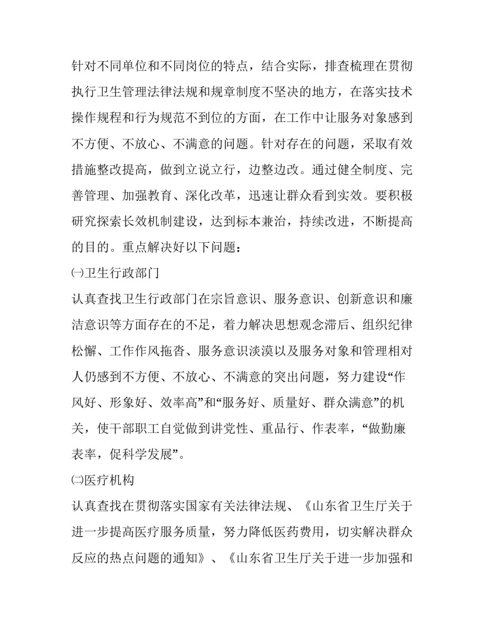 卫生系统开展两好一满意活动整顿规范工作实施方案范文_第2页