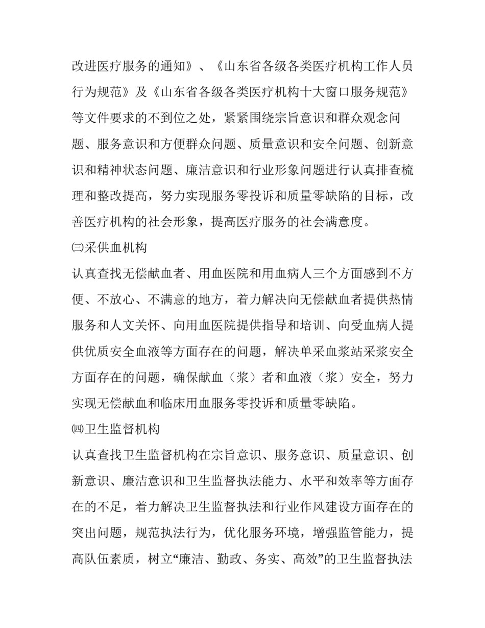 卫生系统开展两好一满意活动整顿规范工作实施方案范文_第3页