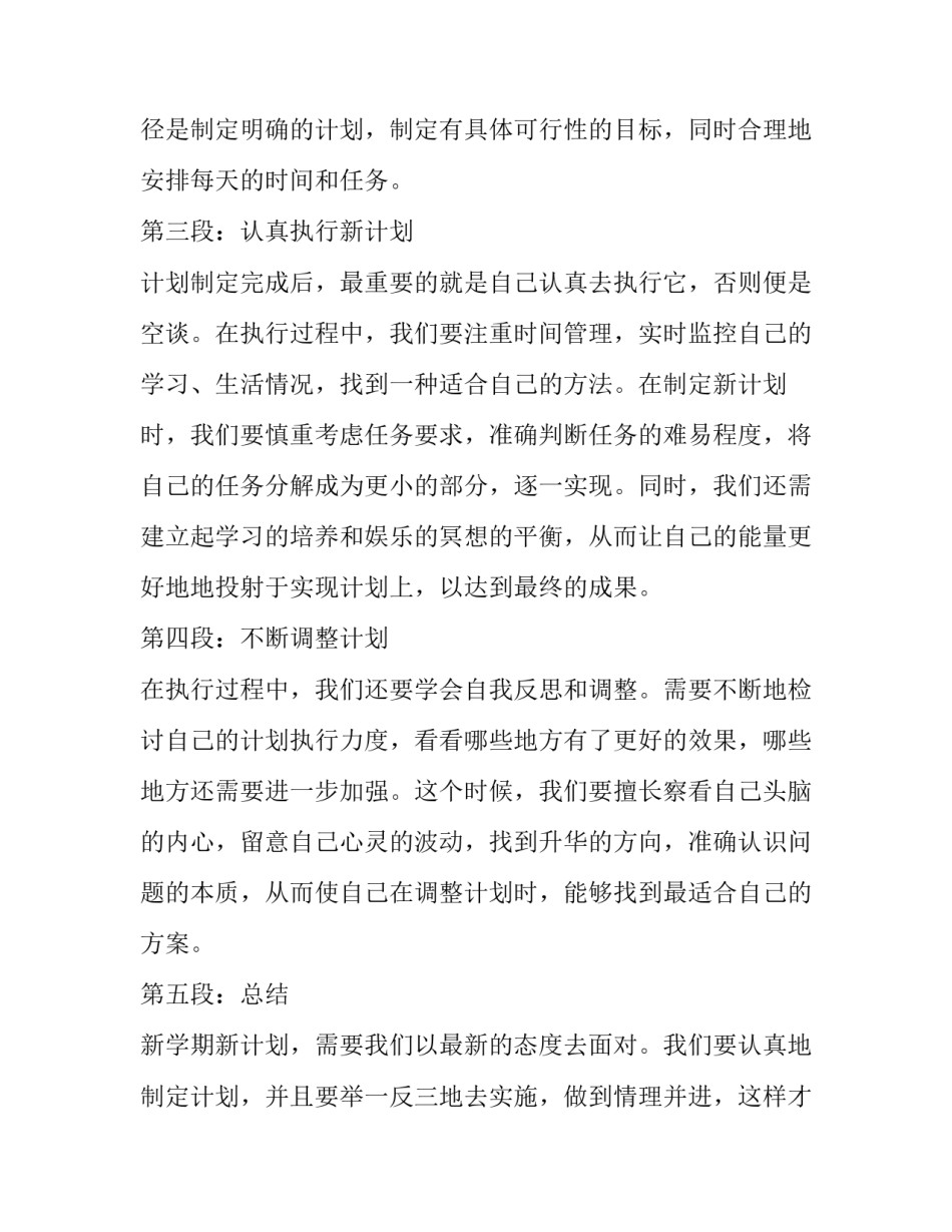 最新新学期新计划手抄报(通用8篇)_第2页