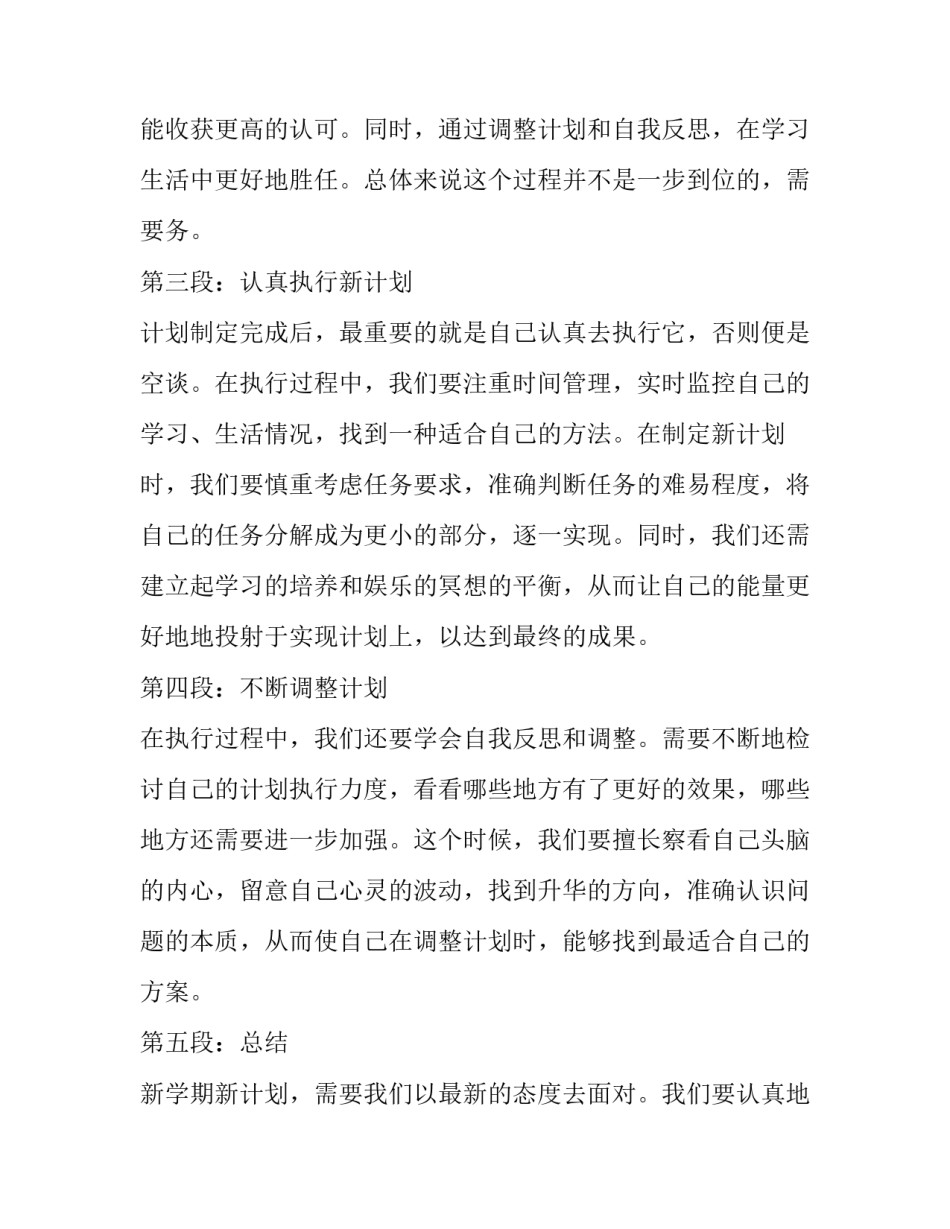 最新新学期新计划手抄报(通用8篇)_第3页