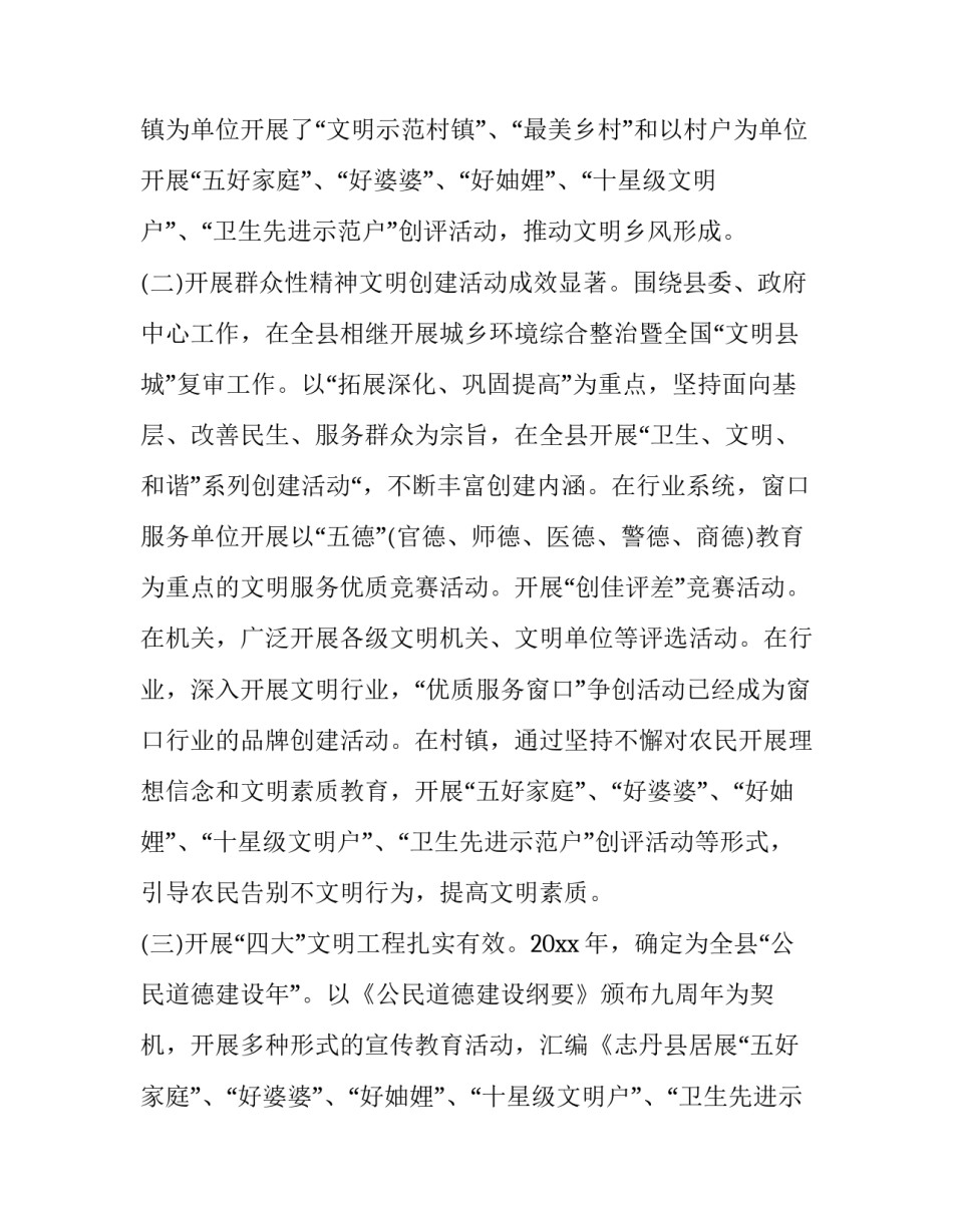 2023年精神文明建设调研报告题目 精神文明建设调查(7篇)_第2页