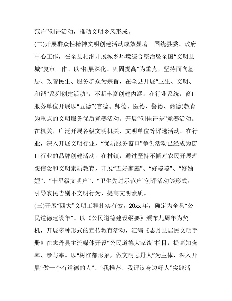 2023年精神文明建设调研报告题目 精神文明建设调查(7篇)_第3页