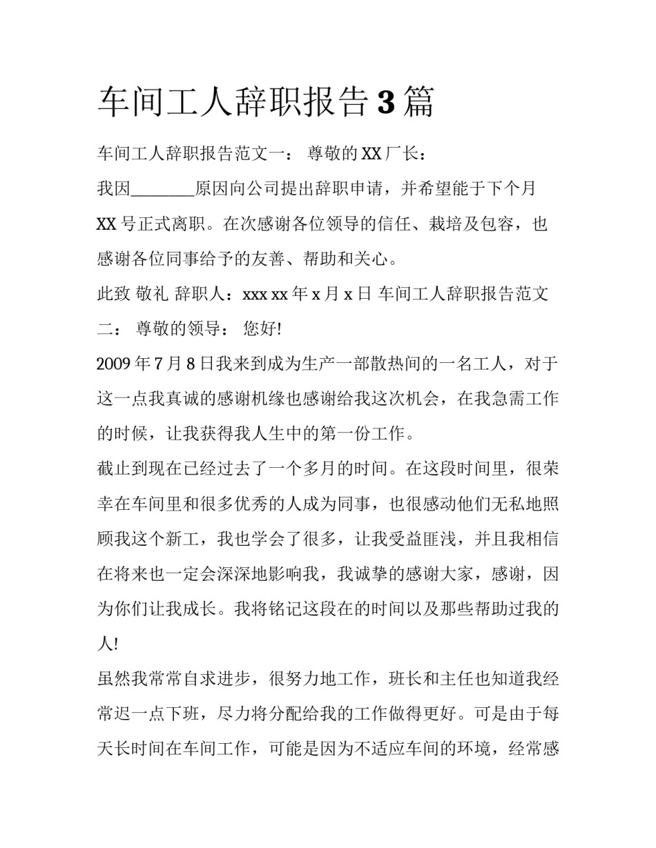 车间工人辞职报告3篇_第1页