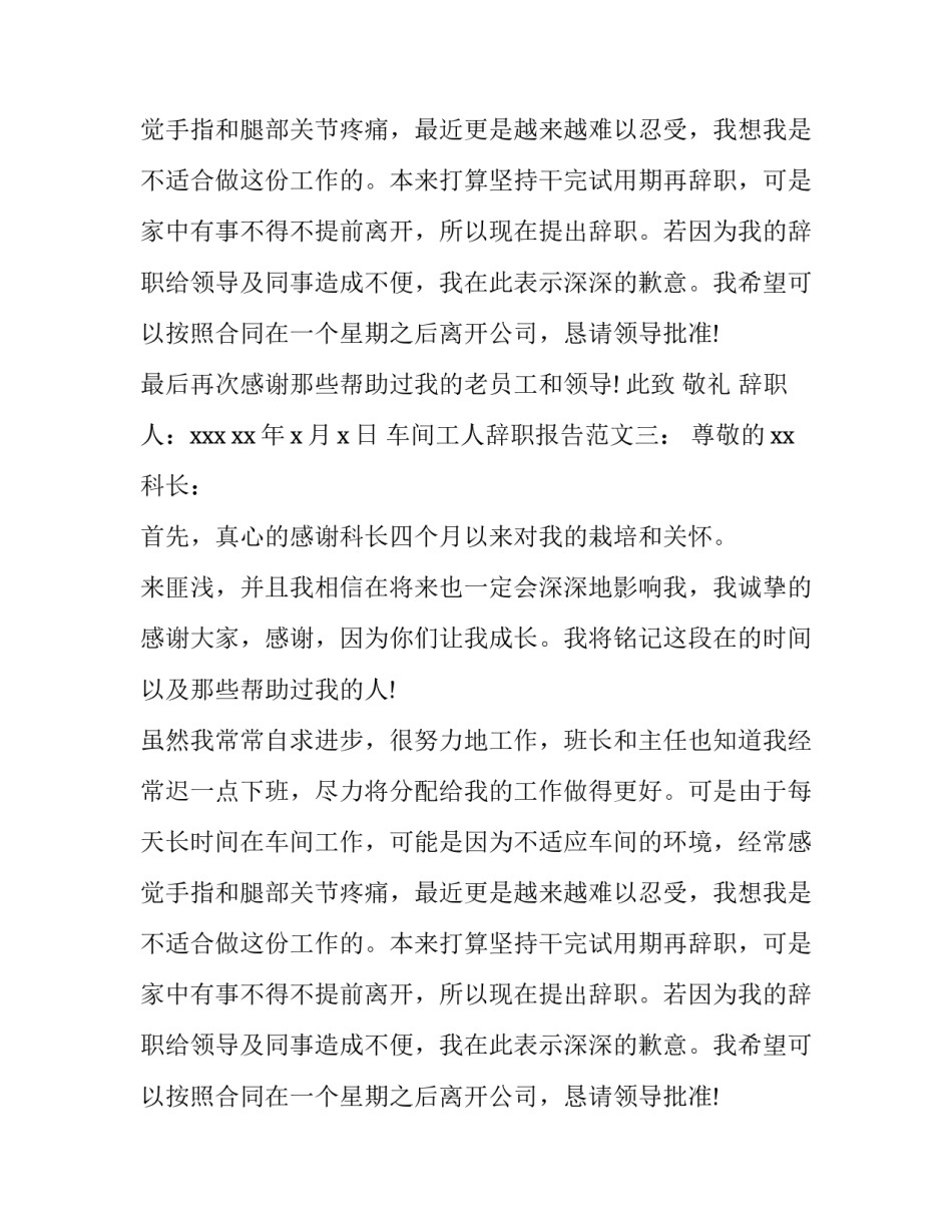车间工人辞职报告3篇_第2页
