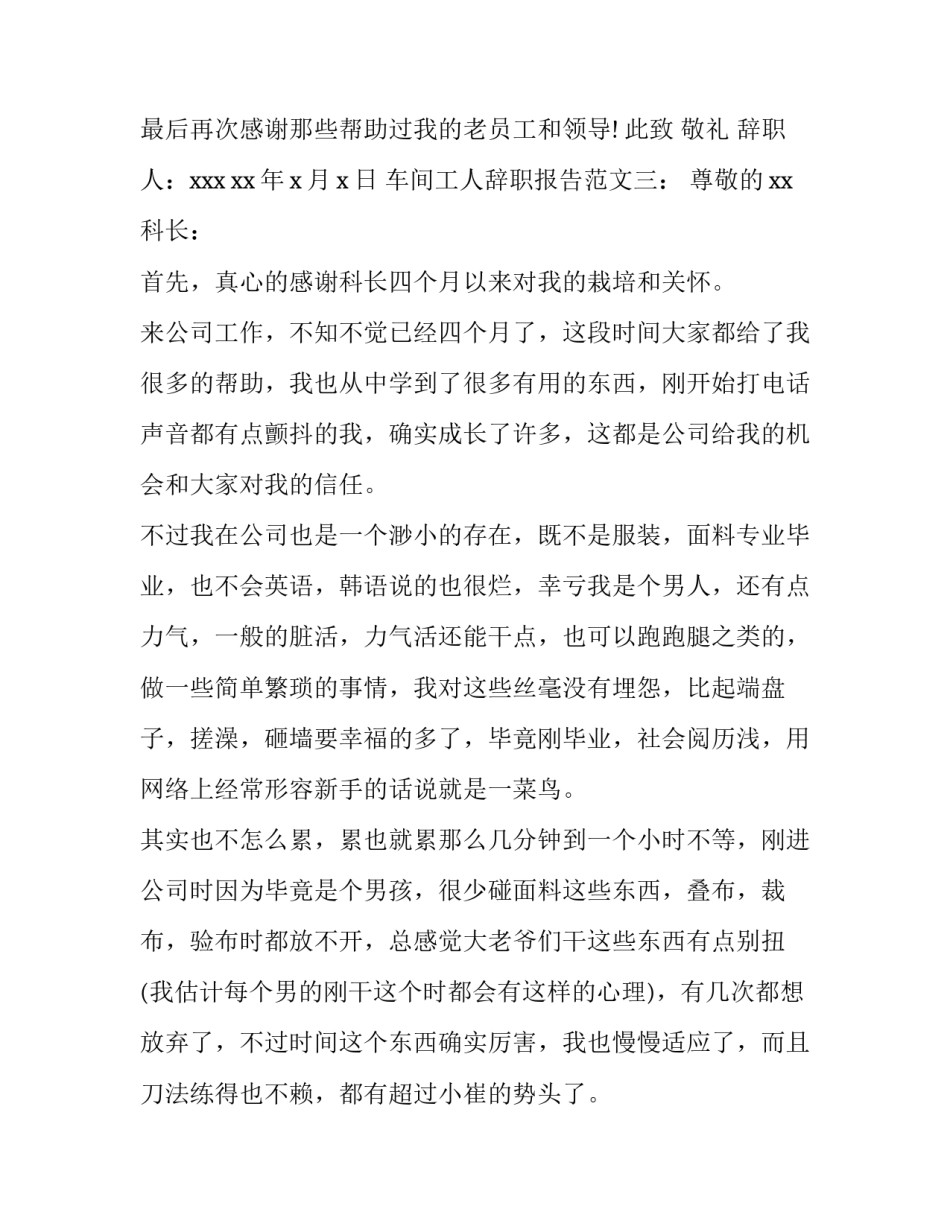 车间工人辞职报告3篇_第3页