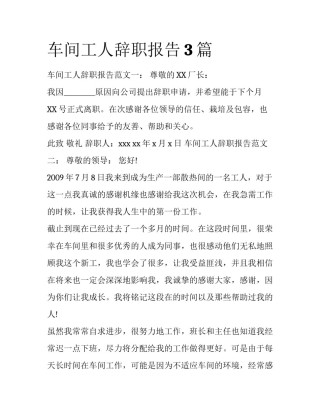 车间工人辞职报告3篇