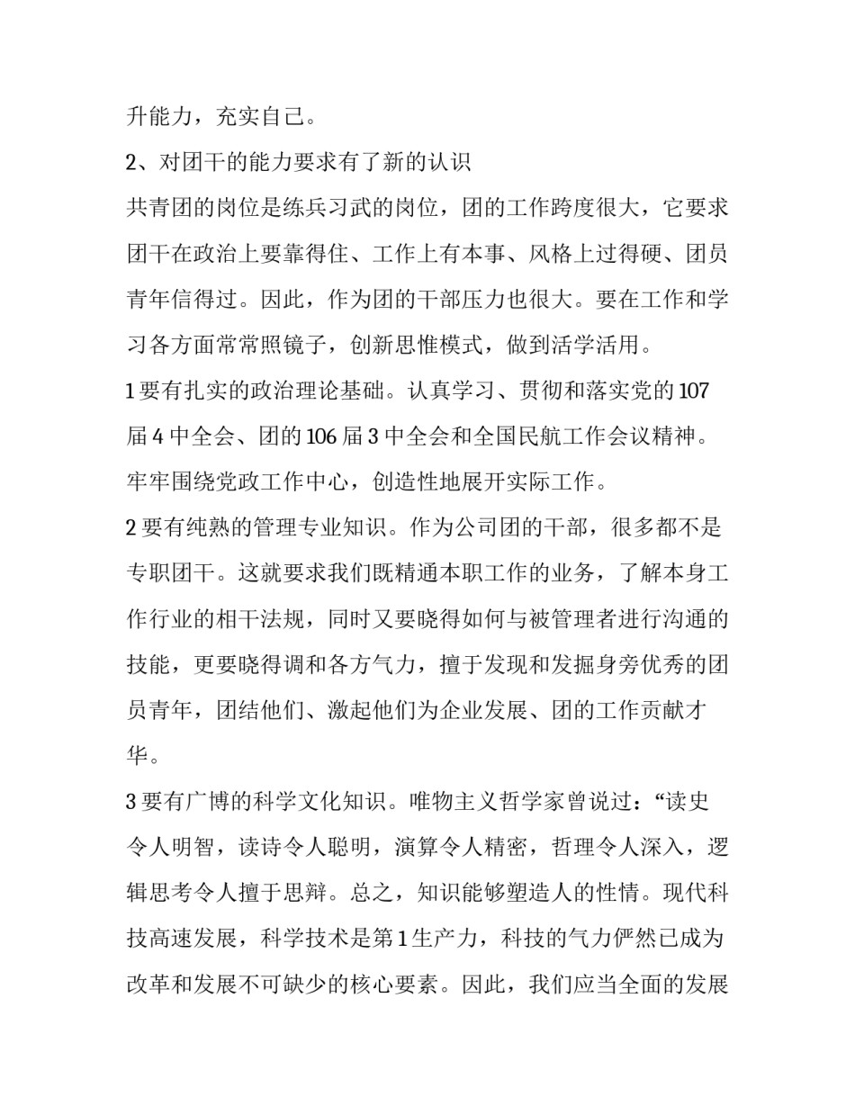 2023年青春无悔奋力前行 青春无悔砥砺前行海报(16篇)_第2页