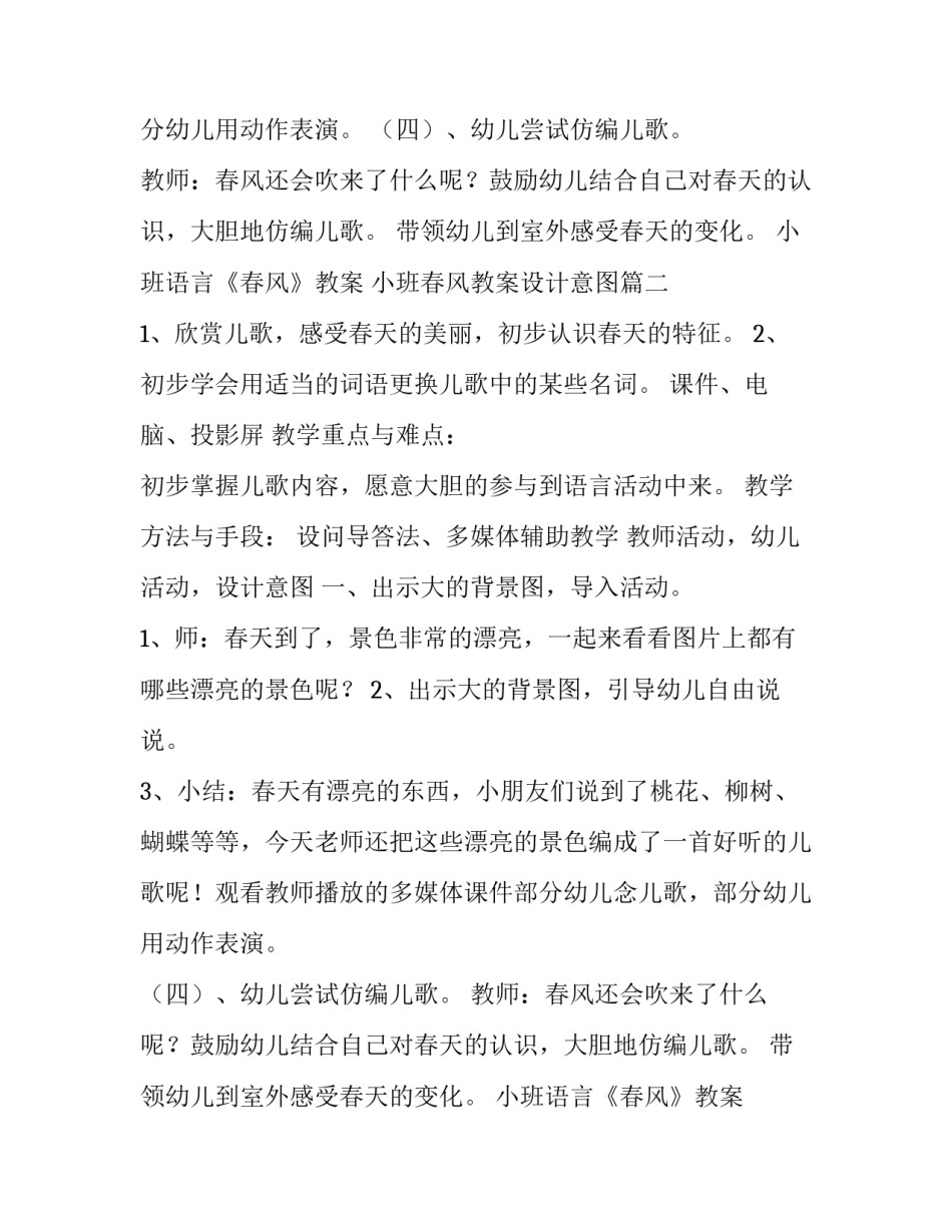 2023年小班语言《春风》教案 小班春风教案设计意图(8篇)_第2页