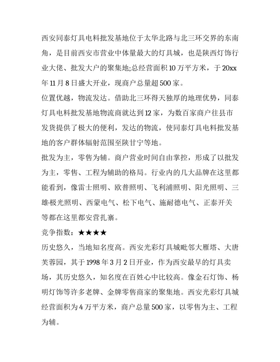 2023年品牌市场调研报告(11篇)_第2页