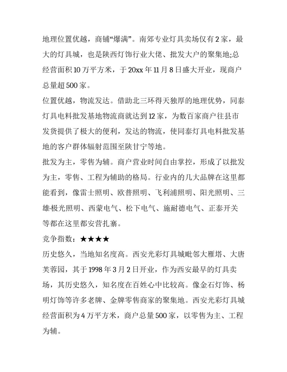 2023年品牌市场调研报告(11篇)_第3页