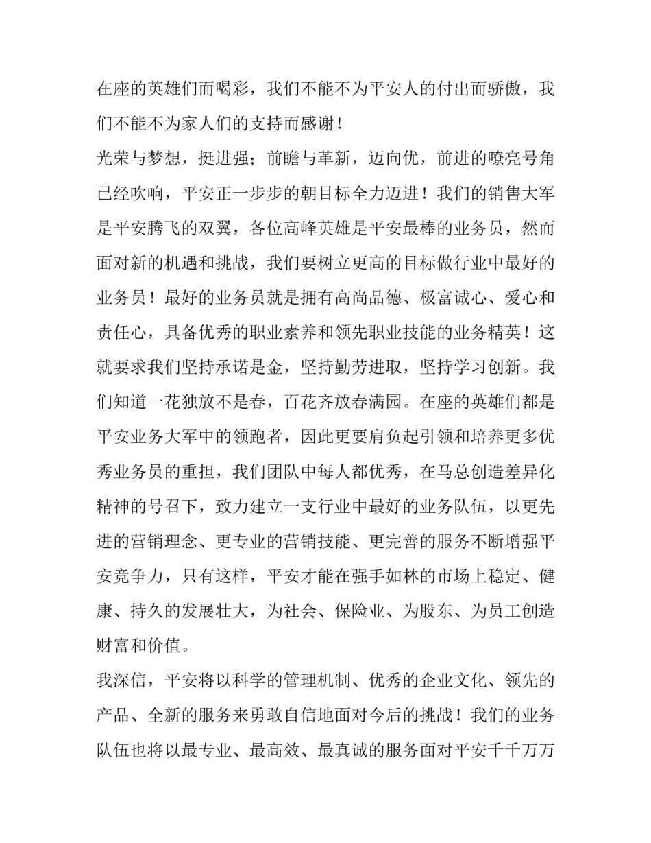 明星高峰会寿险分会开幕式致辞_第2页
