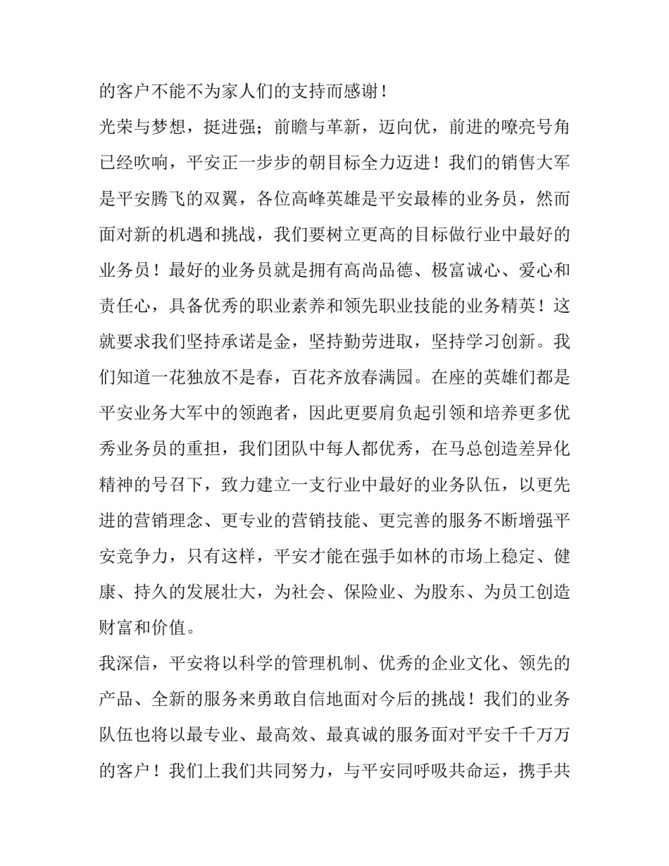 明星高峰会寿险分会开幕式致辞_第3页