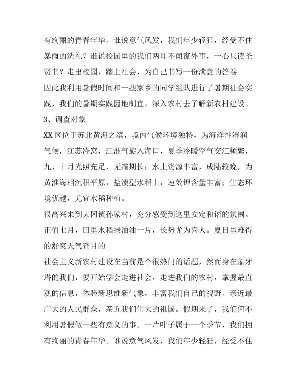 关于对新农村建设的实况调查报告_第2页